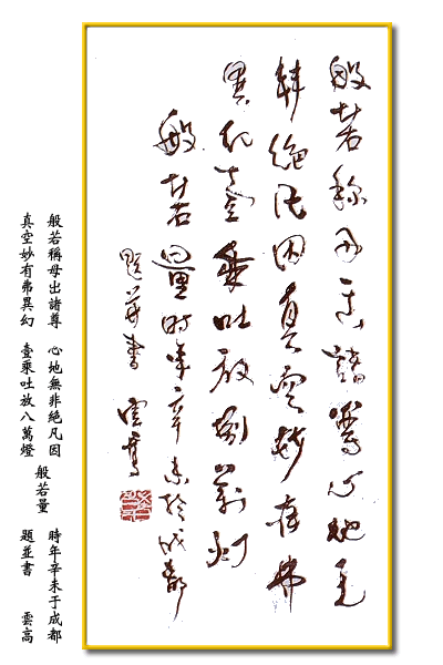 南无羌佛说 般若波罗密多心经讲义-图片3