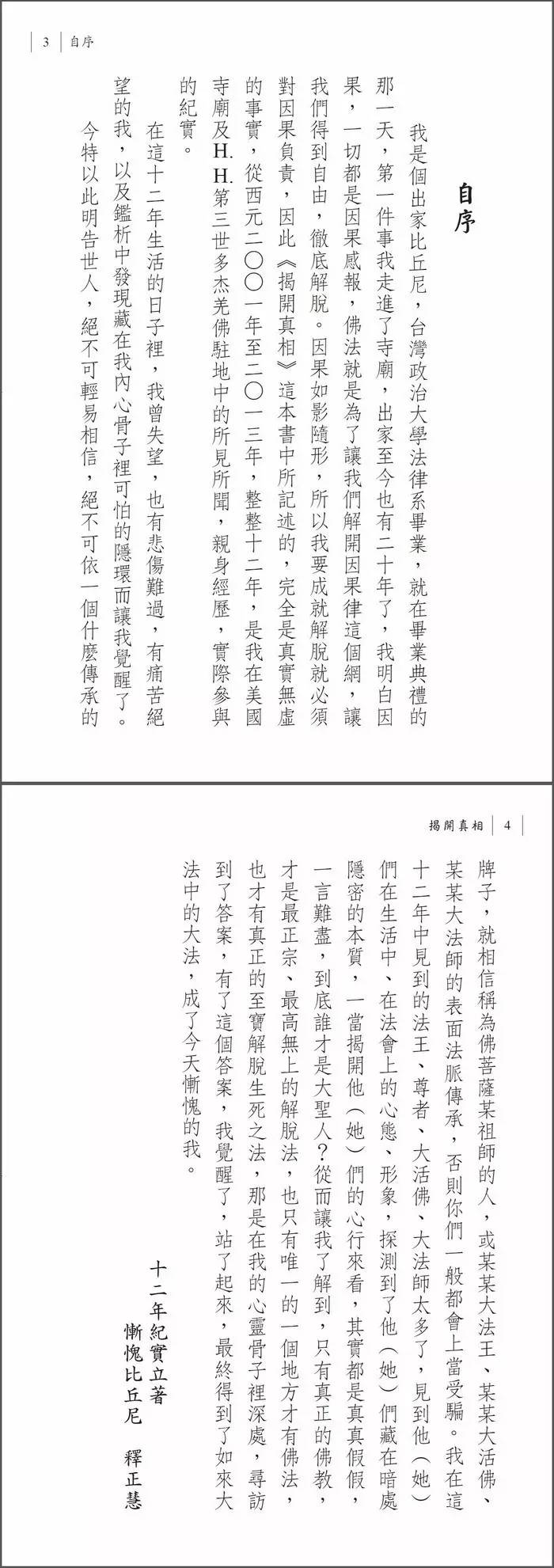 《揭开真相》目录及自序-图片4