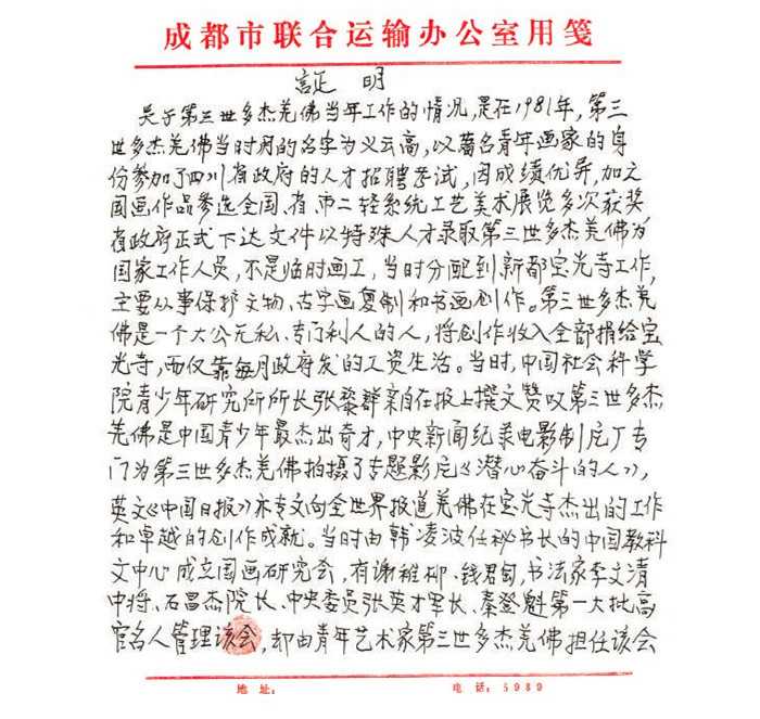 《古佛降世的背後》鐵證如山的材料-图片2