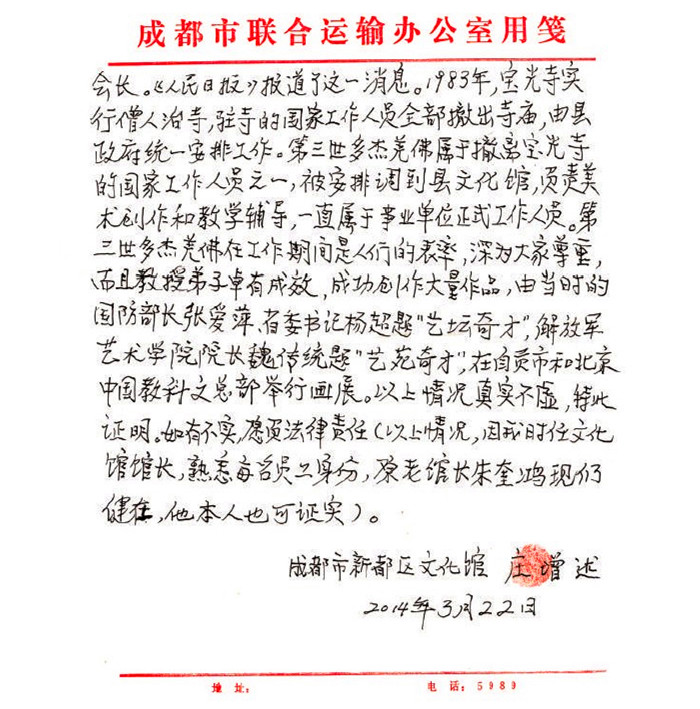 《古佛降世的背後》鐵證如山的材料-图片3