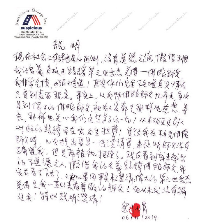 《古佛降世的背後》鐵證如山的材料-图片4