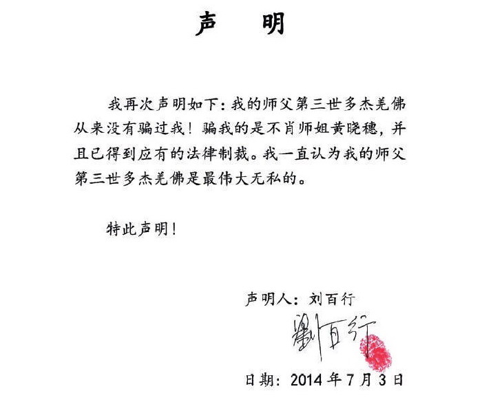 《古佛降世的背後》鐵證如山的材料-图片5