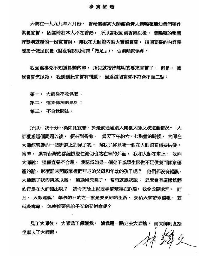 《古佛降世的背後》鐵證如山的材料-图片6