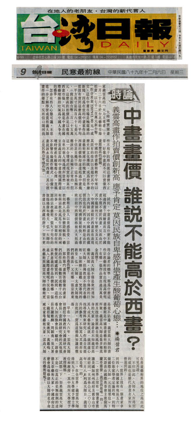 義雲高（南无羌佛）畫作拍賣價創新高-图片2