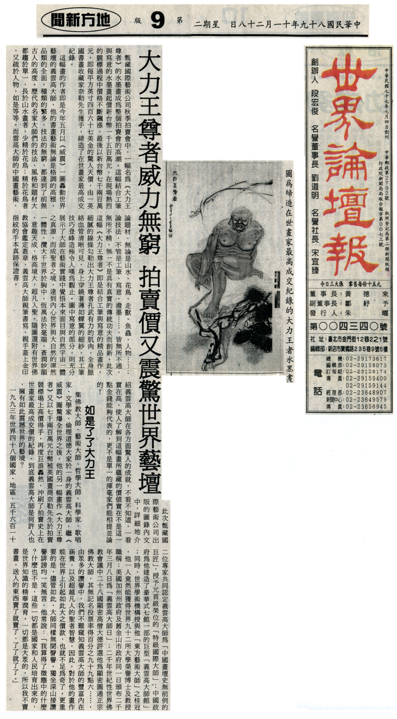 大力王尊者威力無窮 拍賣價又震驚世界藝壇-图片2