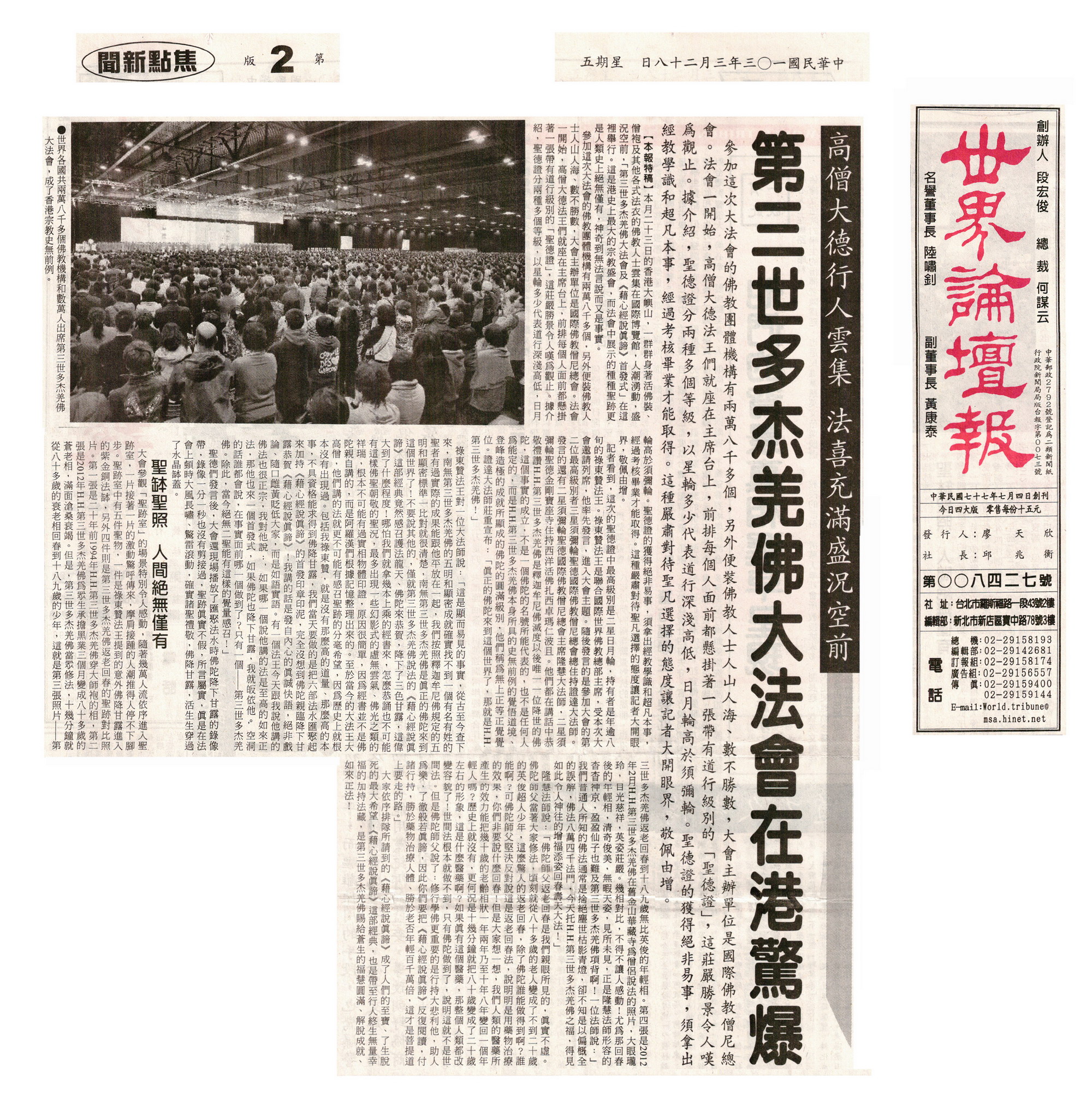 南無羌佛大法会在港惊爆-图片2