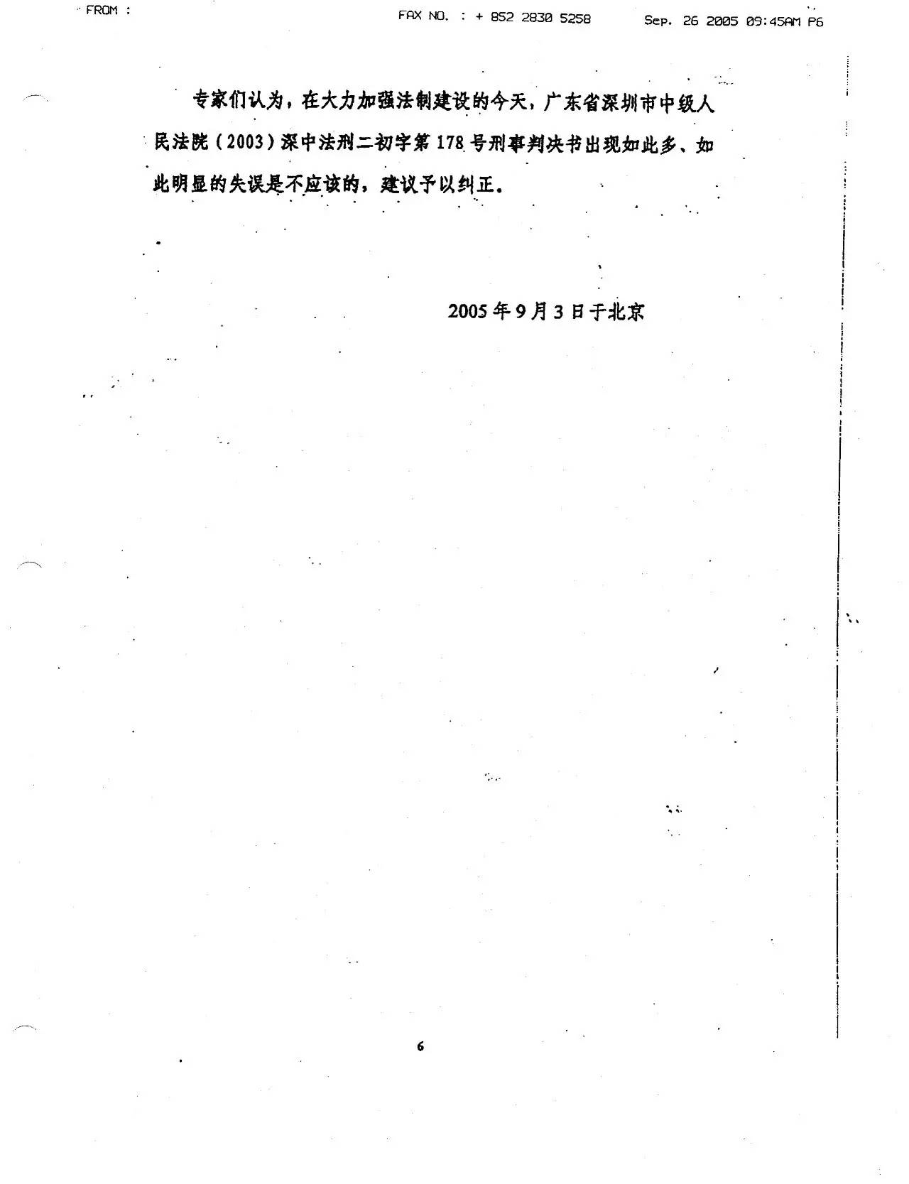 周永康陈绍基陷害第三世多杰羌佛真相曝光-图片9