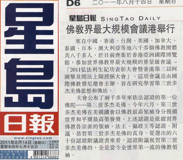 全球佛教闻法上师香港大会圆满成功举办-图片7