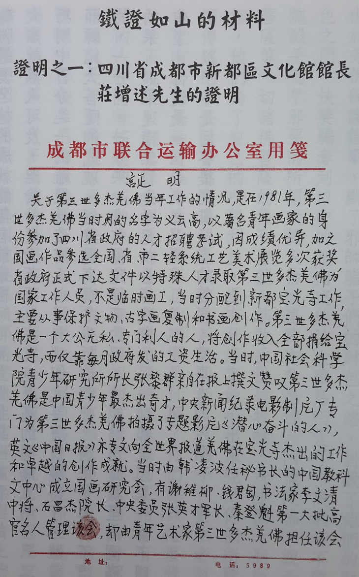 《凤凰周刊》诽谤第三世多杰羌佛 国际佛教僧尼总会发表严正声明-图片11