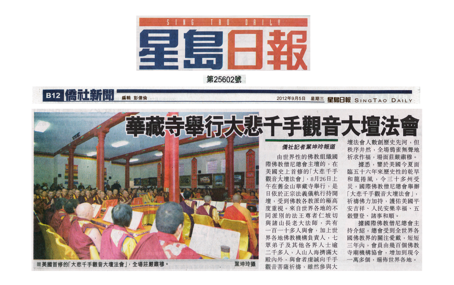 华藏寺举办千手观音大坛法会 天降甘露加持-图片3