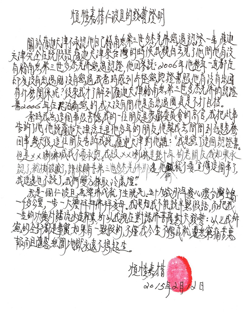 十四世达赖迫使萨迦天津否认给羌佛写过认证书-图片18