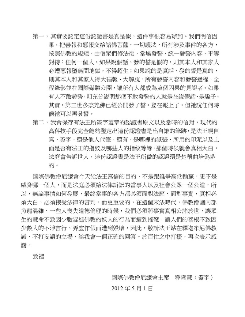 十四世达赖迫使萨迦天津否认给羌佛写过认证书-图片14