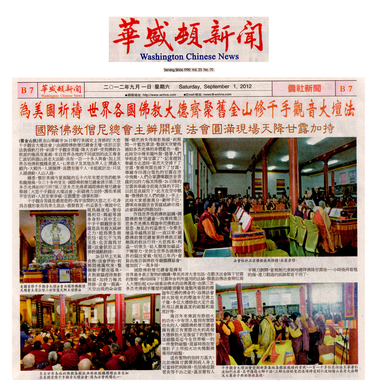 华藏寺举办千手观音大坛法会 天降甘露加持-图片4