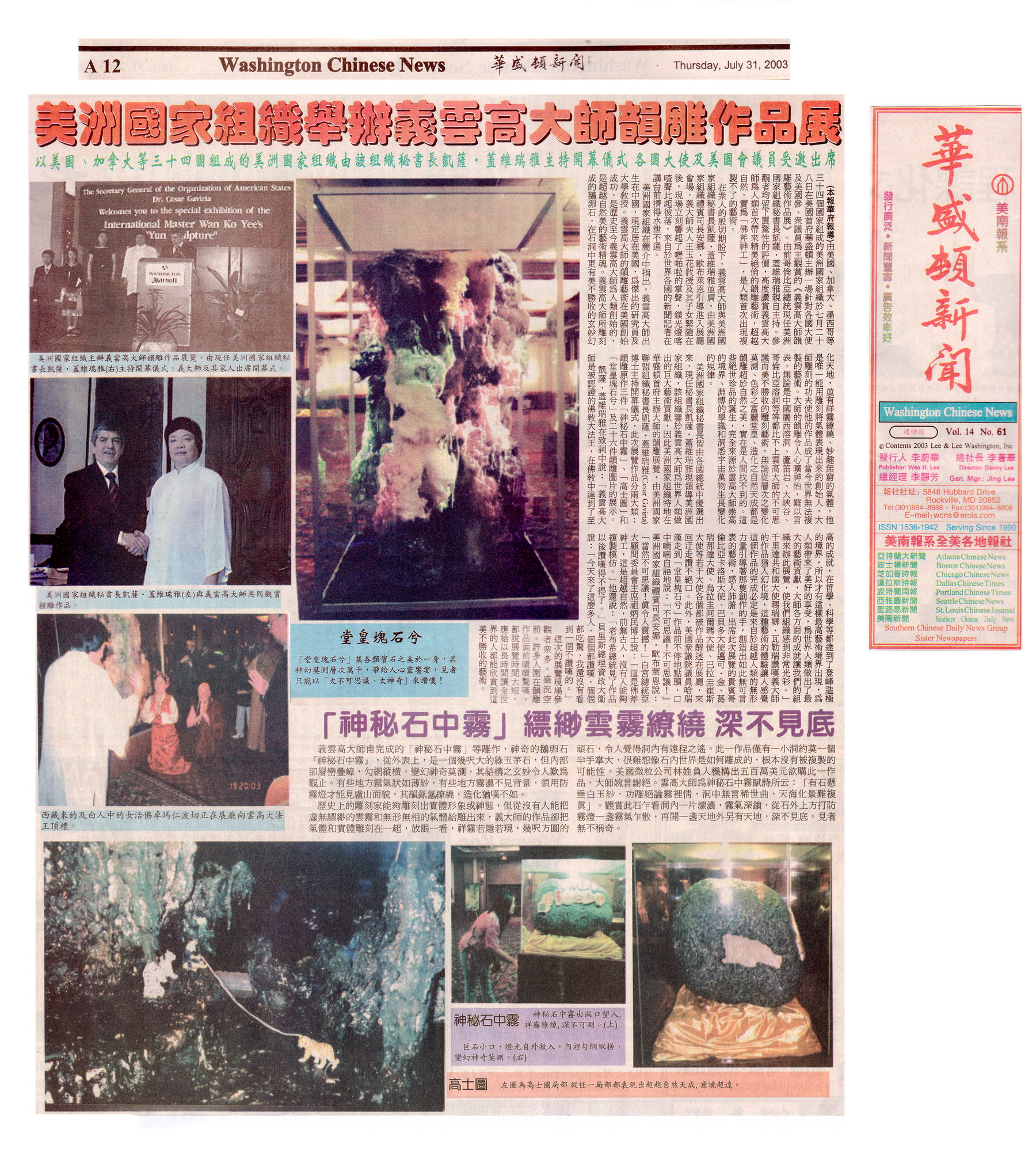 美洲国家组织举办义云高大师韵雕作品展-图片6