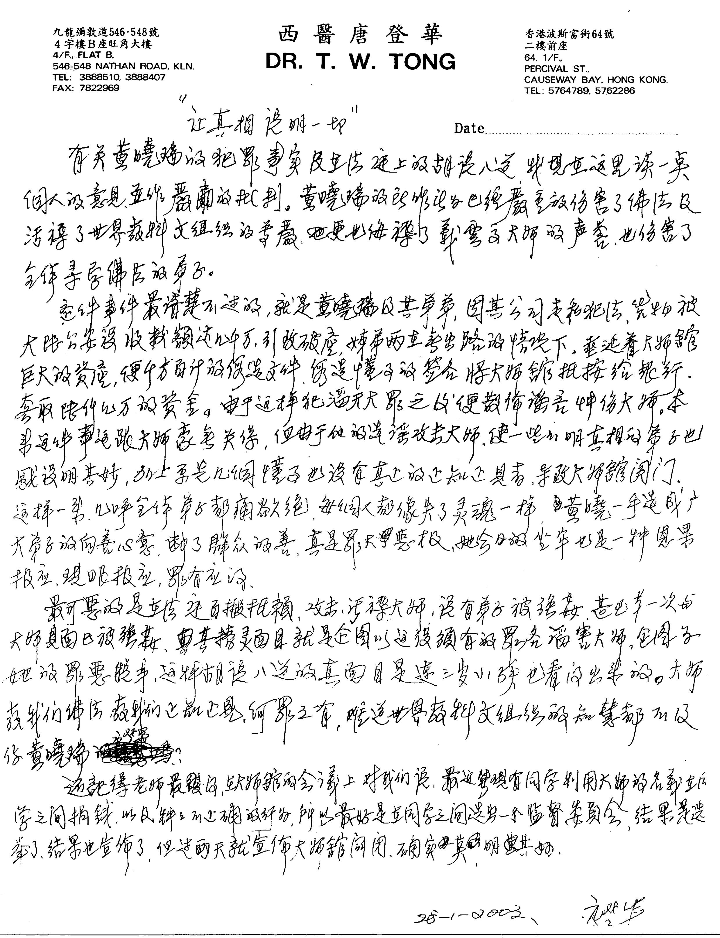 香港法院重判黄晓穗诈骗案 还南無羌佛清白-图片3