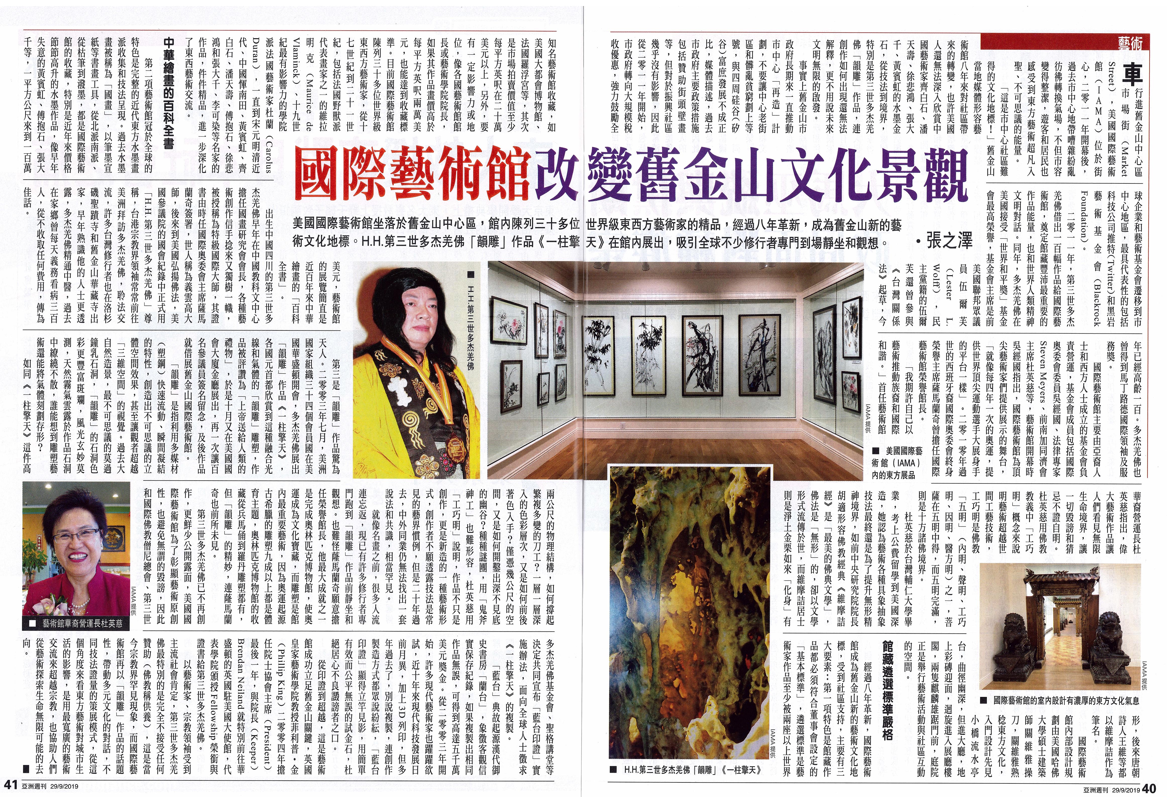 国际艺术馆改变旧金山文化景观-图片1