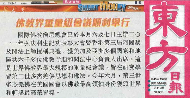 全球佛教闻法上师香港大会圆满成功举办-图片5