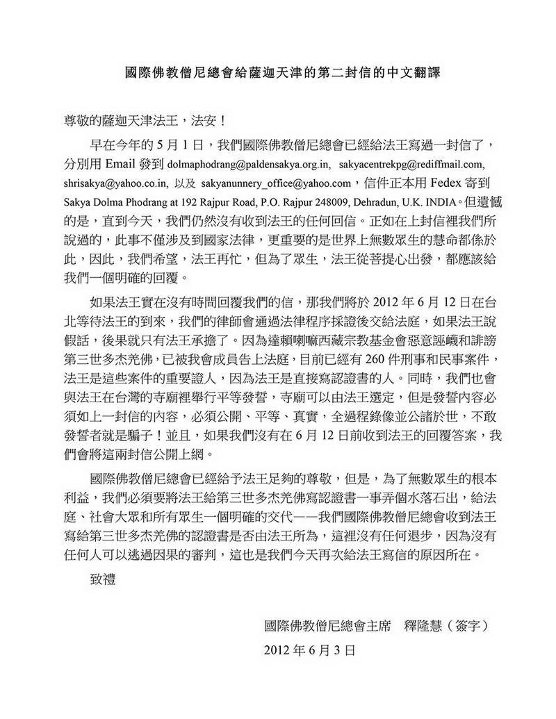 十四世达赖迫使萨迦天津否认给羌佛写过认证书-图片15