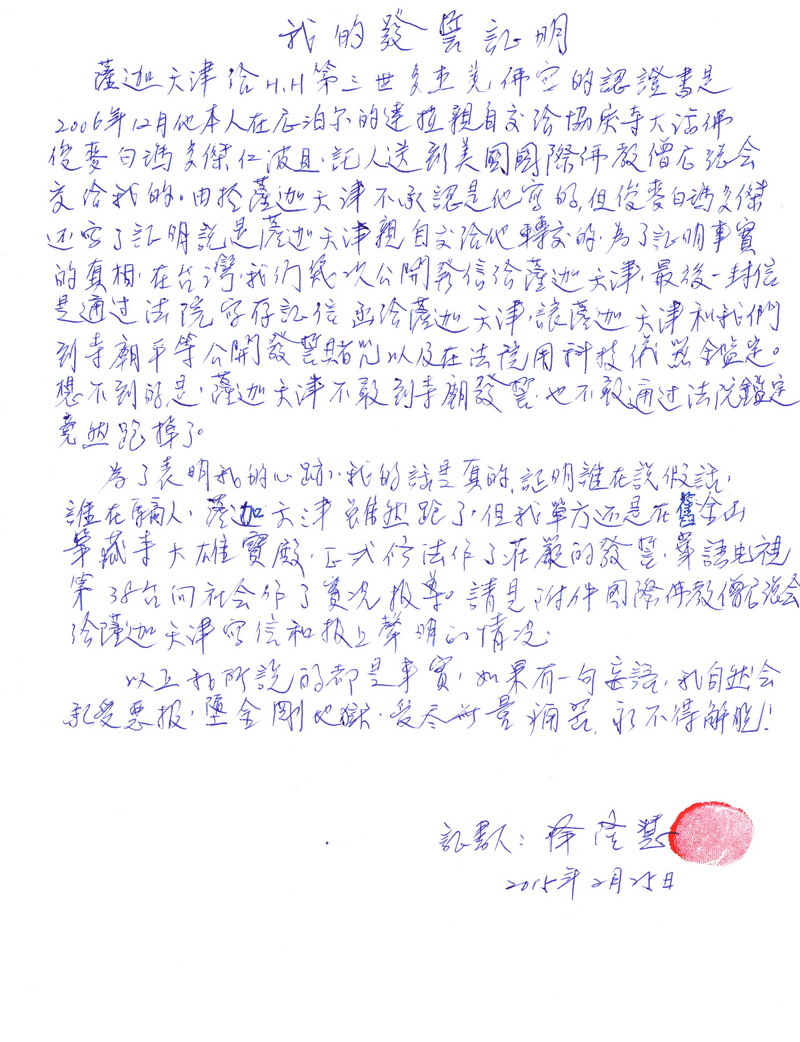 十四世达赖迫使萨迦天津否认给羌佛写过认证书-图片20