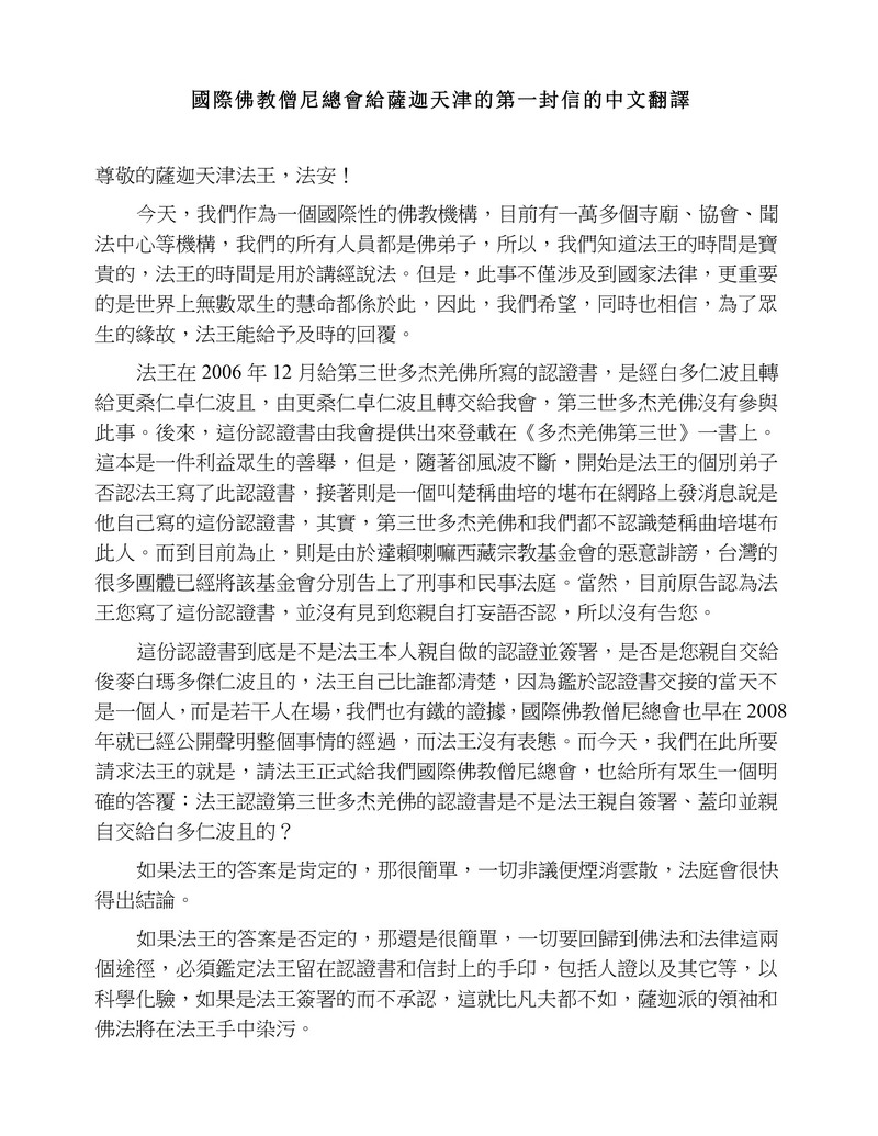 十四世达赖迫使萨迦天津否认给羌佛写过认证书-图片13