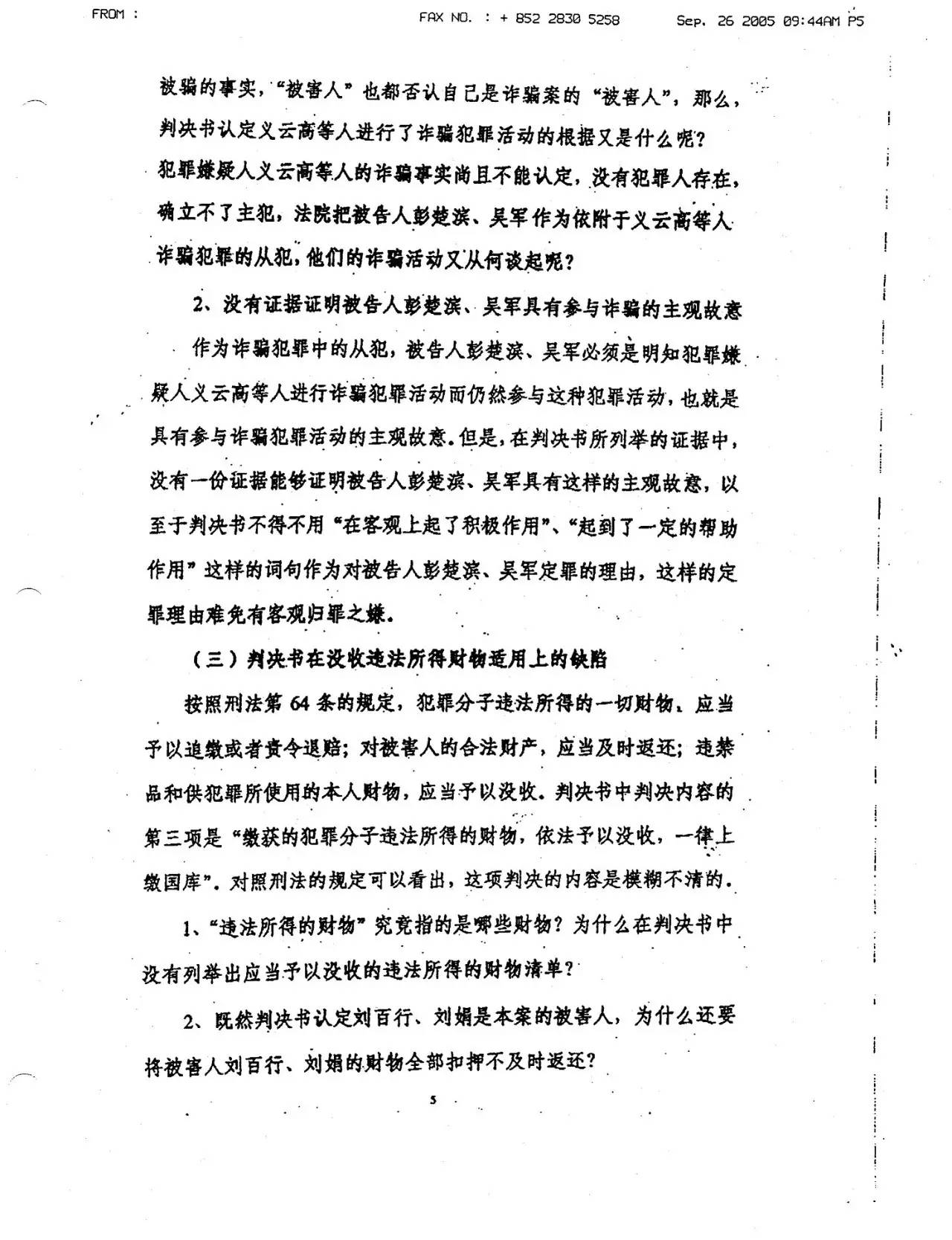 周永康陈绍基陷害第三世多杰羌佛真相曝光-图片8