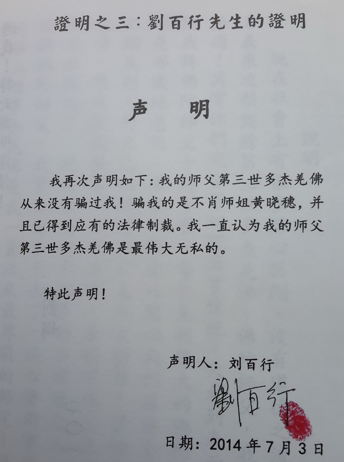 南無羌佛遭《凤凰周刊》诽谤 刘百行记者会上公开澄清事实真相-图片3