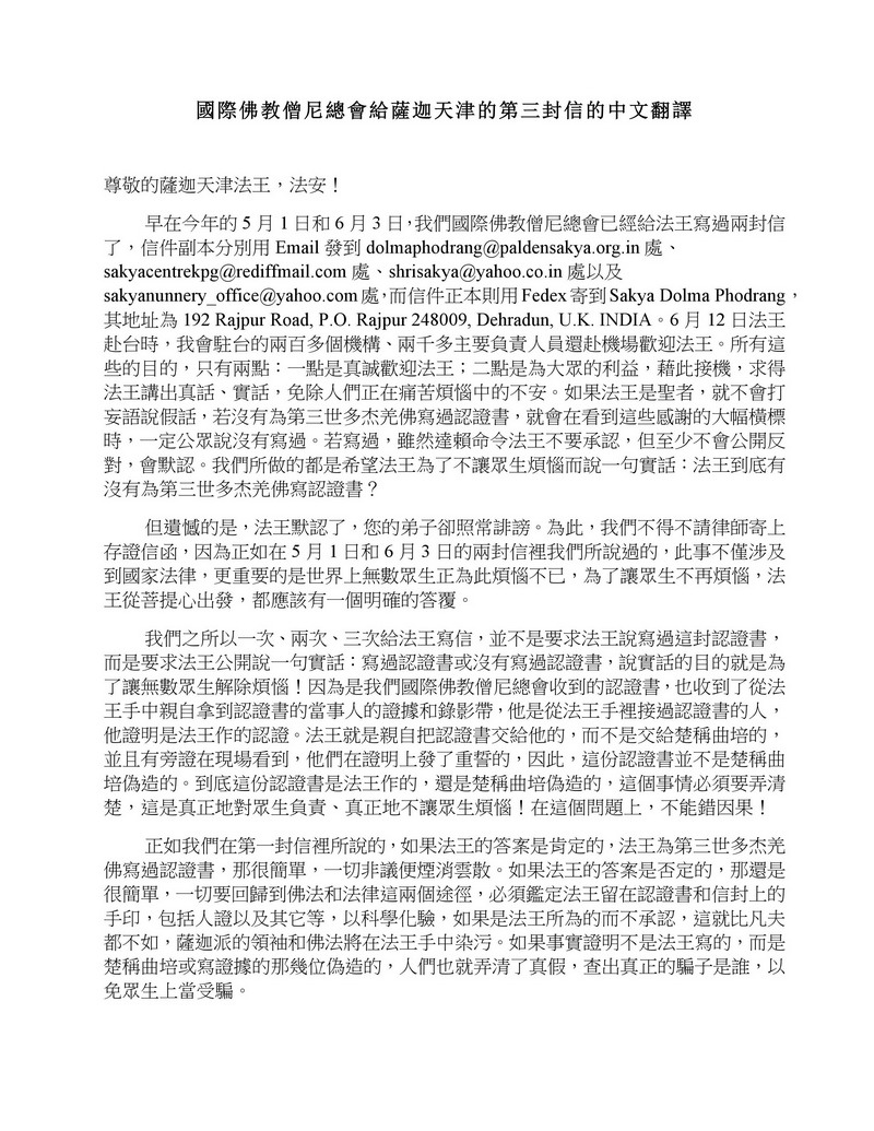 十四世达赖迫使萨迦天津否认给羌佛写过认证书-图片16