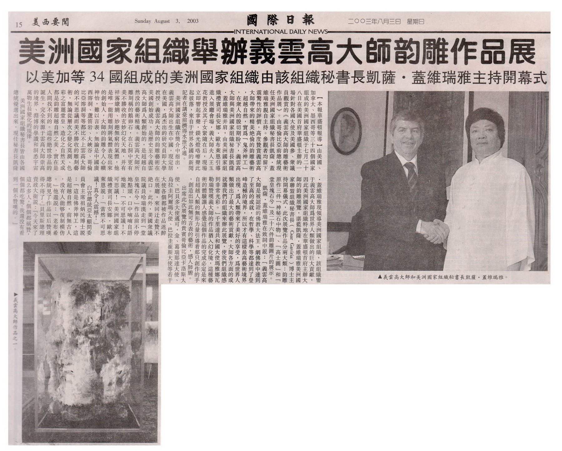 美洲国家组织举办义云高大师韵雕作品展-图片8