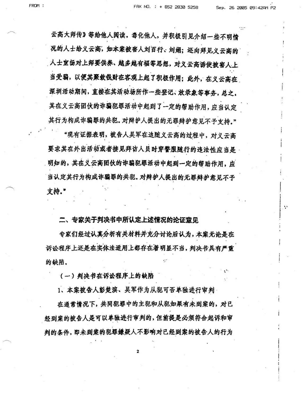 周永康陈绍基陷害第三世多杰羌佛真相曝光-图片5