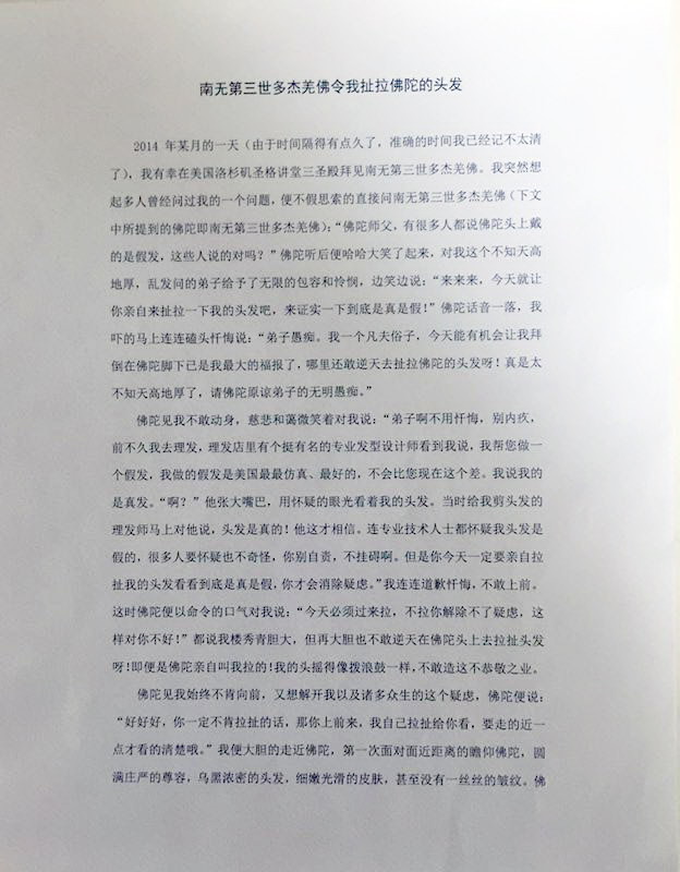 南无第三世多杰羌佛令我扯拉佛陀的头发-图片1