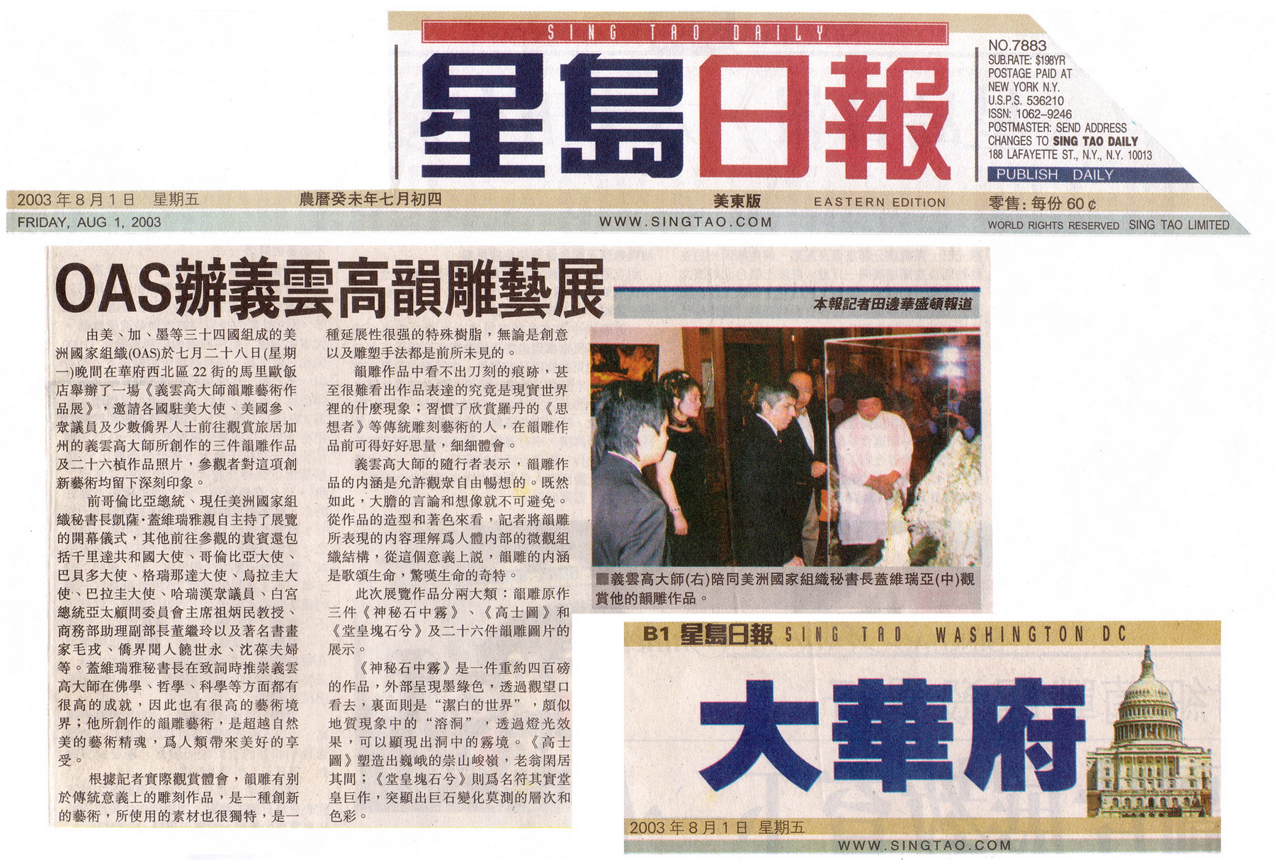 美洲国家组织举办义云高大师韵雕作品展-图片7