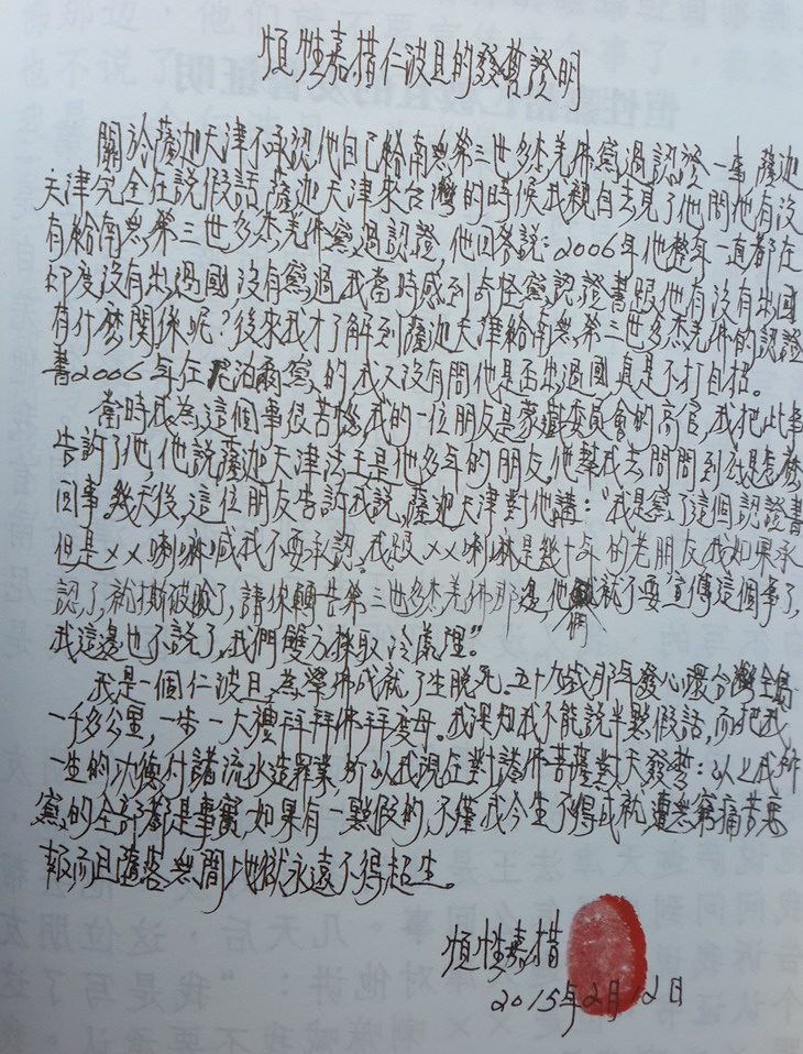 《凤凰周刊》诽谤第三世多杰羌佛 国际佛教僧尼总会发表严正声明-图片14