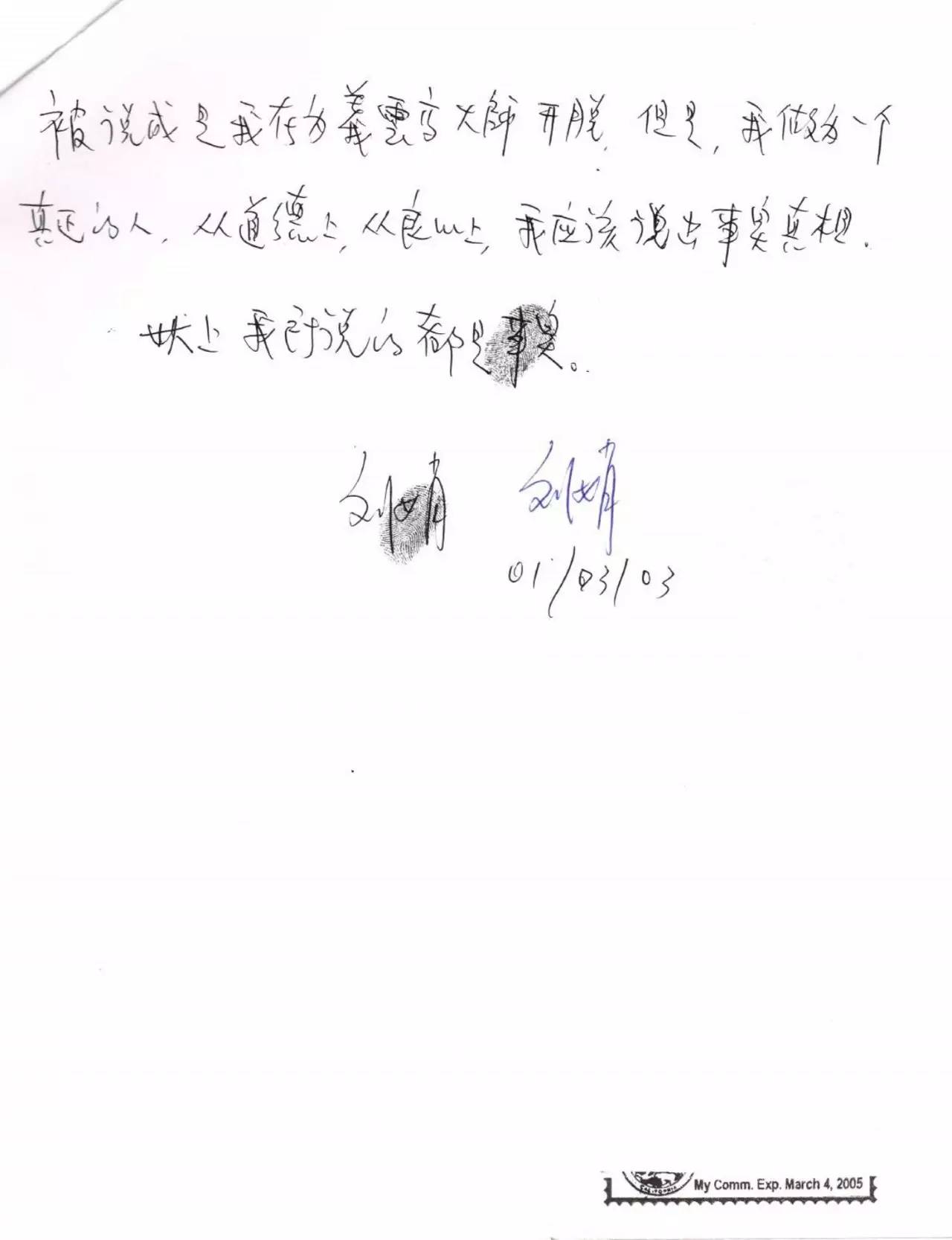 周永康陈绍基陷害第三世多杰羌佛真相曝光-图片22