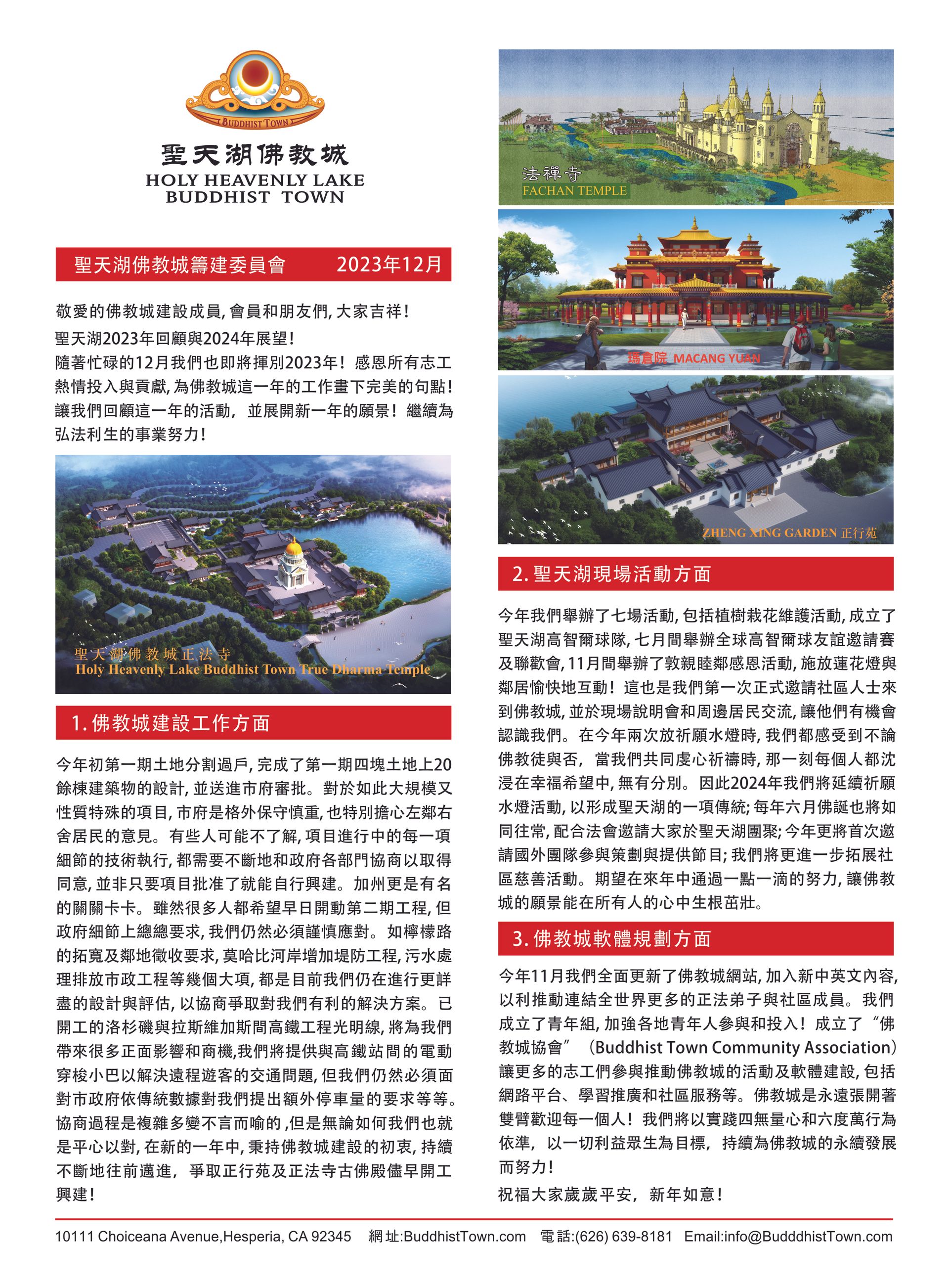 聖天湖2023年回顧與2024年展望！【2023年12月  月刊】-图片5