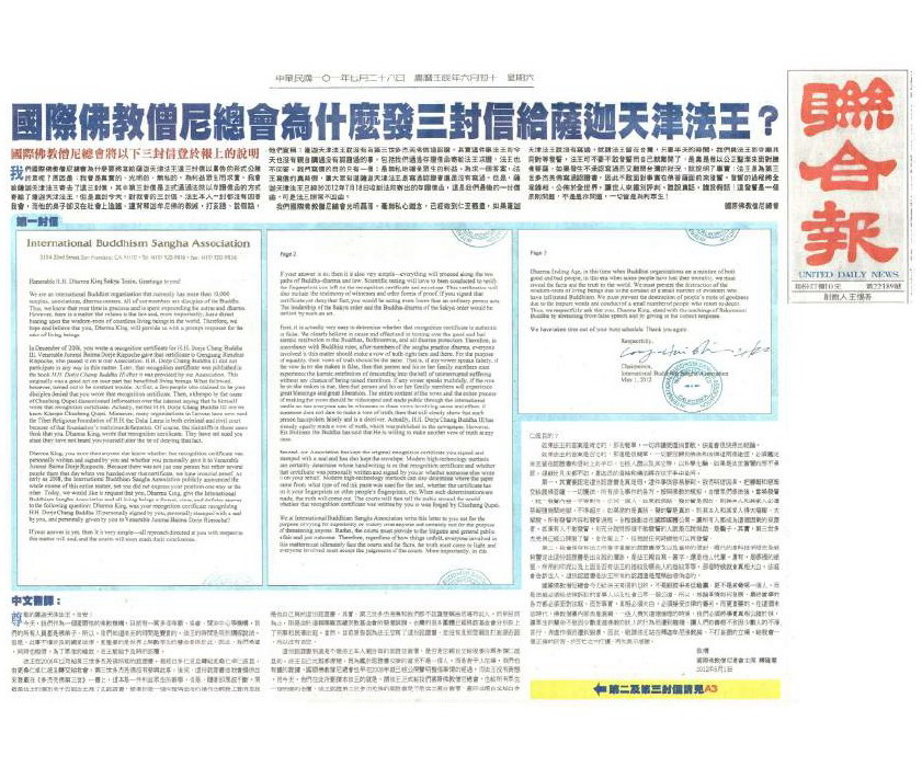 《古佛降世的背後》鐵證如山的材料-图片27