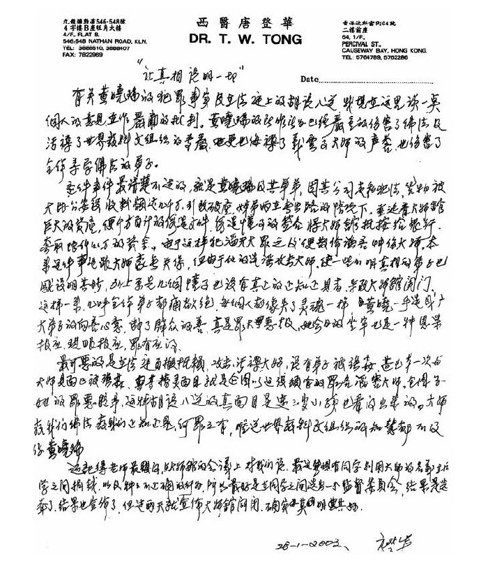 《古佛降世的背後》鐵證如山的材料-图片12