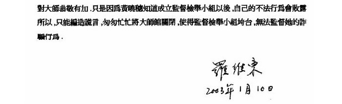 《古佛降世的背後》鐵證如山的材料-图片14