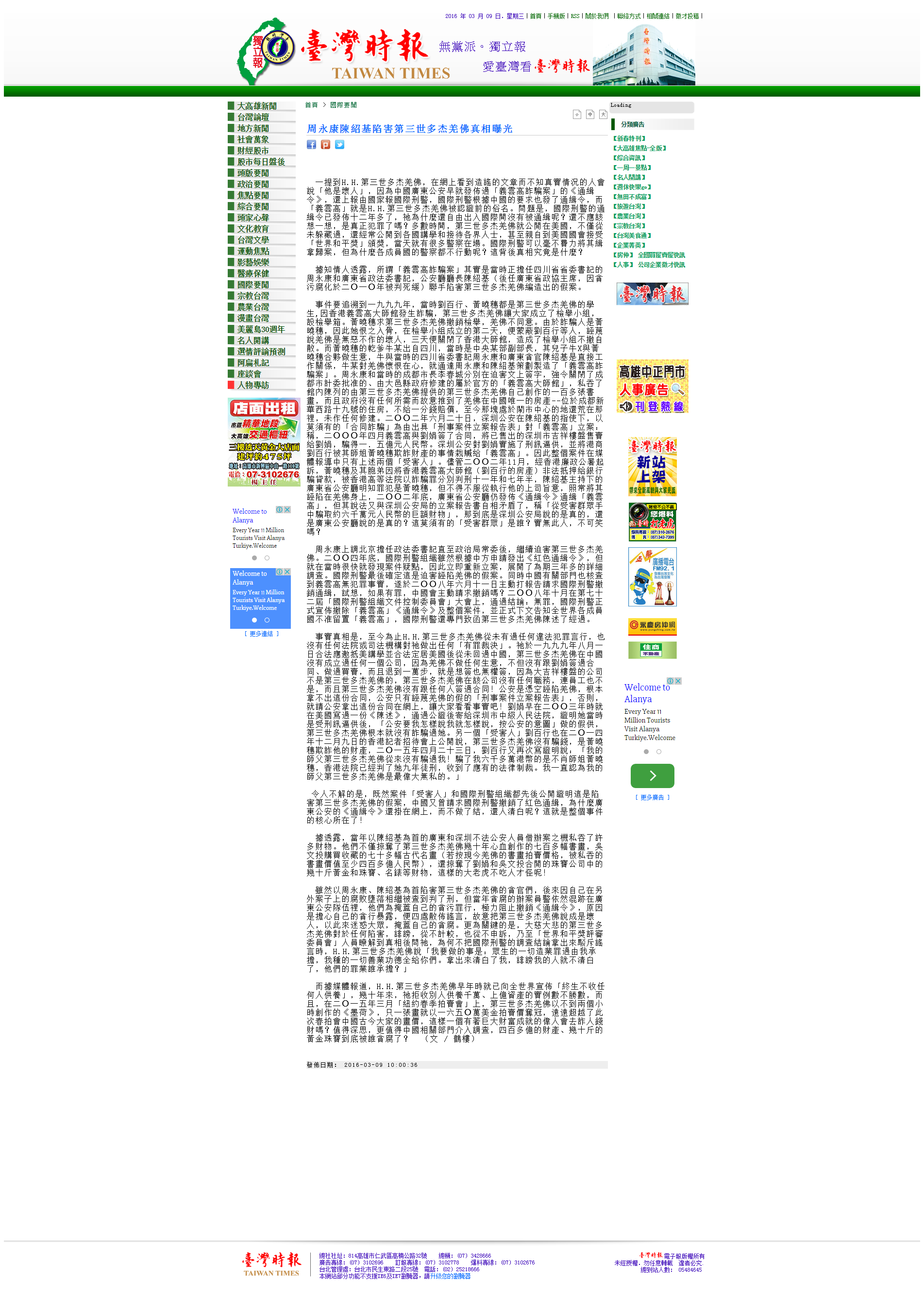 周永康陈绍基陷害第三世多杰羌佛真相曝光-图片2