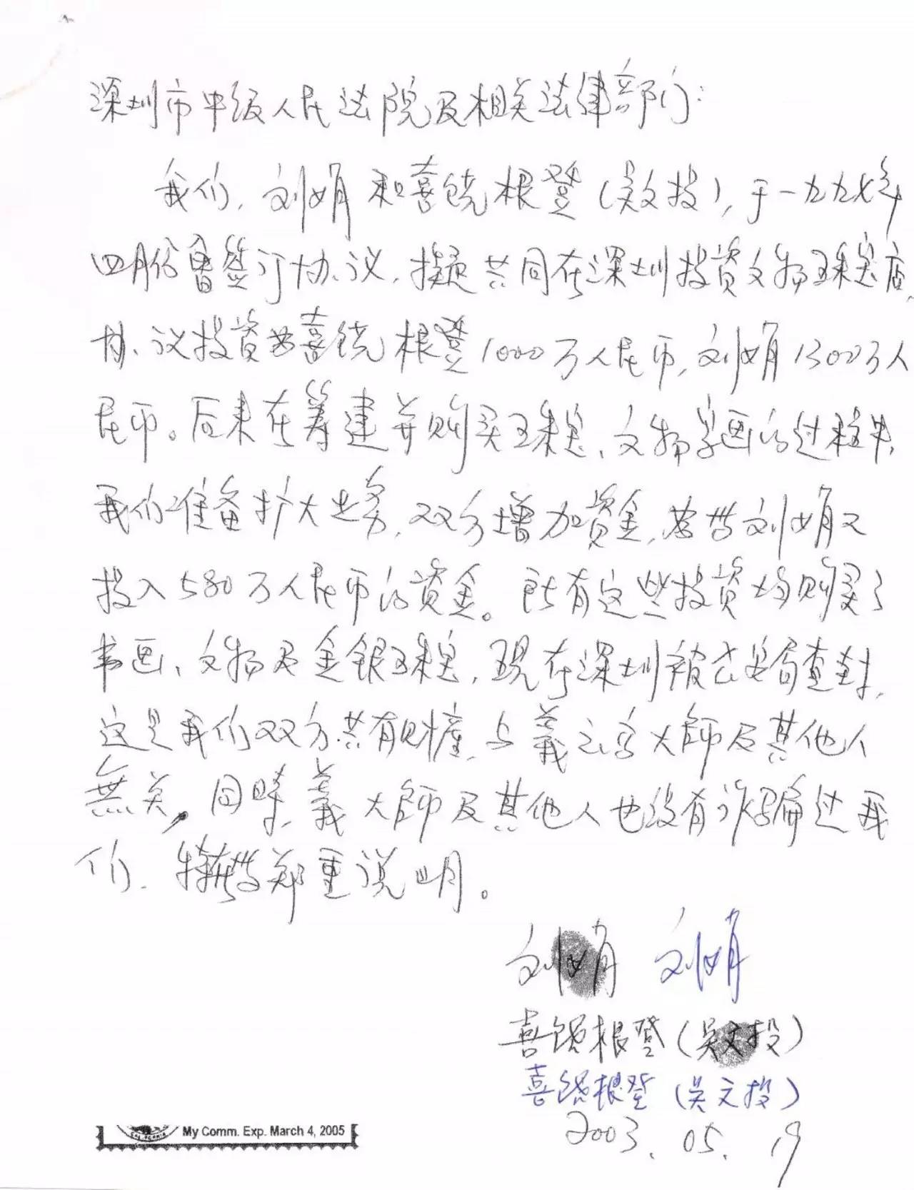 周永康陈绍基陷害第三世多杰羌佛真相曝光-图片34