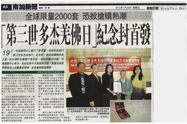 “第三世多杰羌佛日”纪念封首发 全球限量2000套-图片2