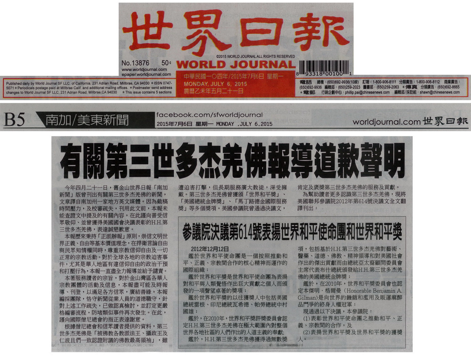 《世界日报》真诚地对南无羌佛道歉