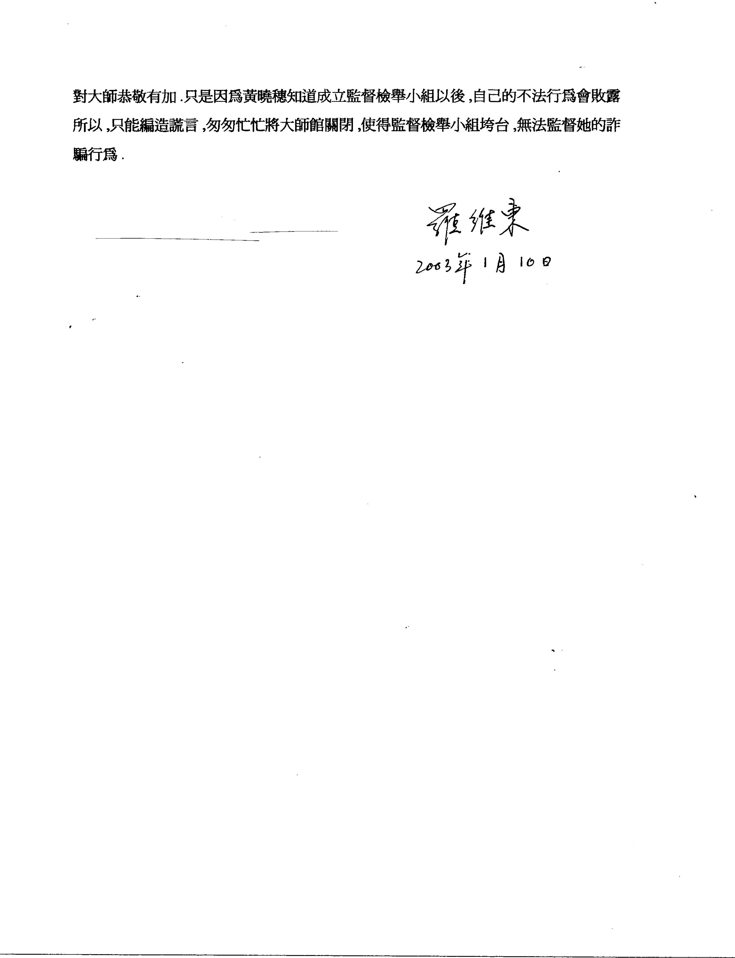 香港法院重判黄晓穗诈骗案 还南無羌佛清白-图片12