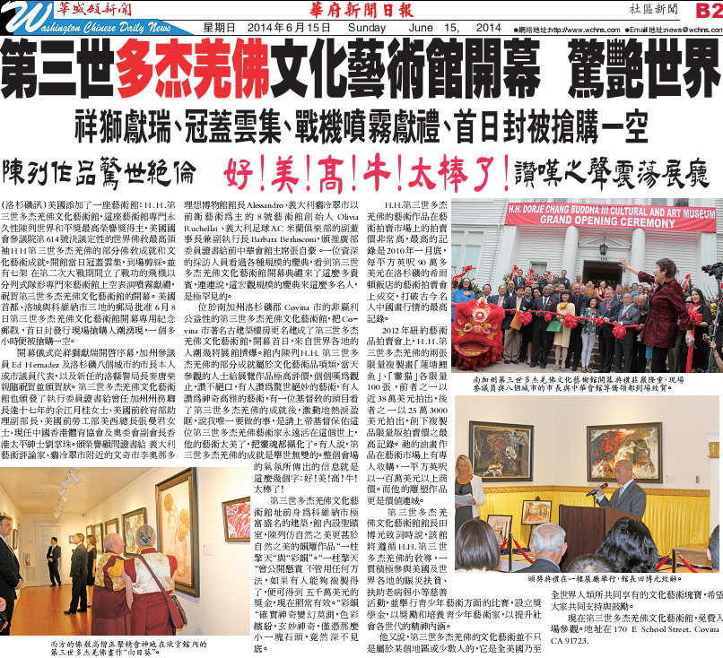 第三世多杰羌佛文化艺术馆开幕　文化艺术瑰宝惊艳世界-图片6