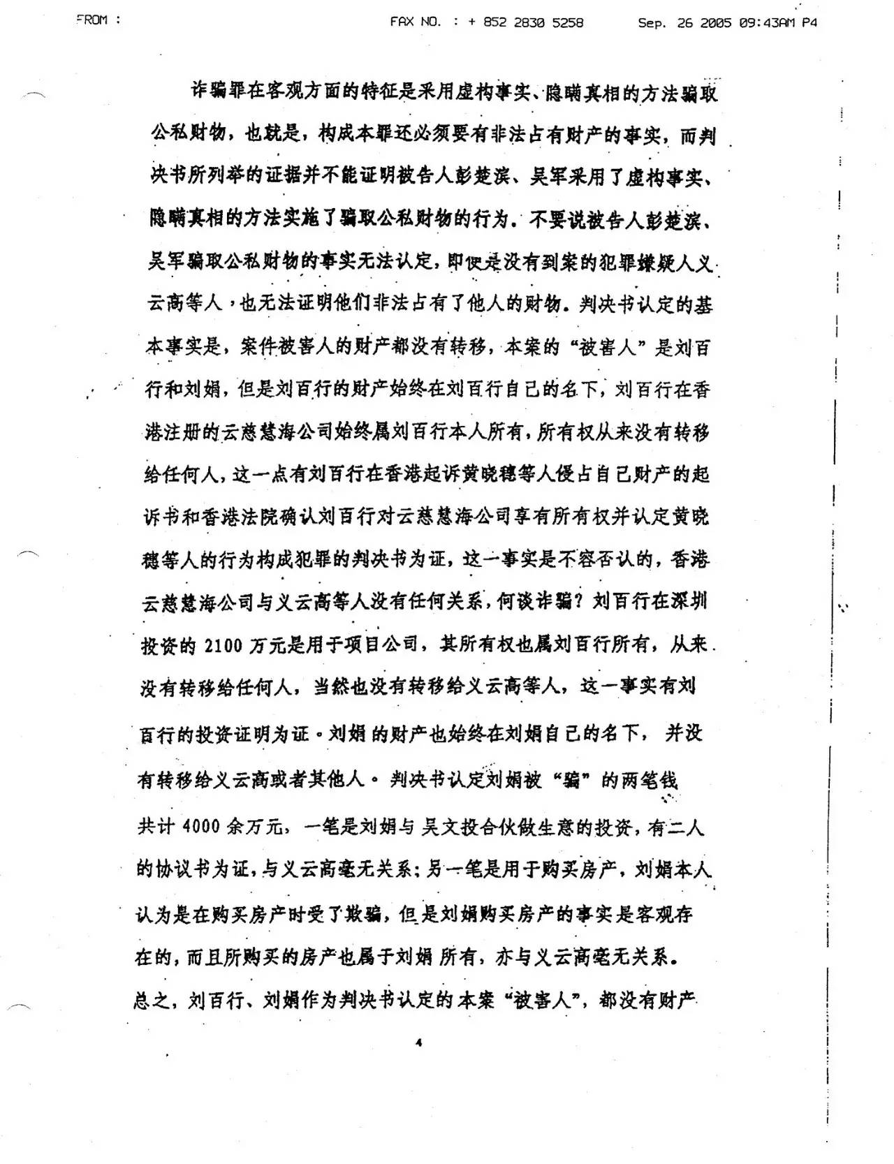 周永康陈绍基陷害第三世多杰羌佛真相曝光-图片7