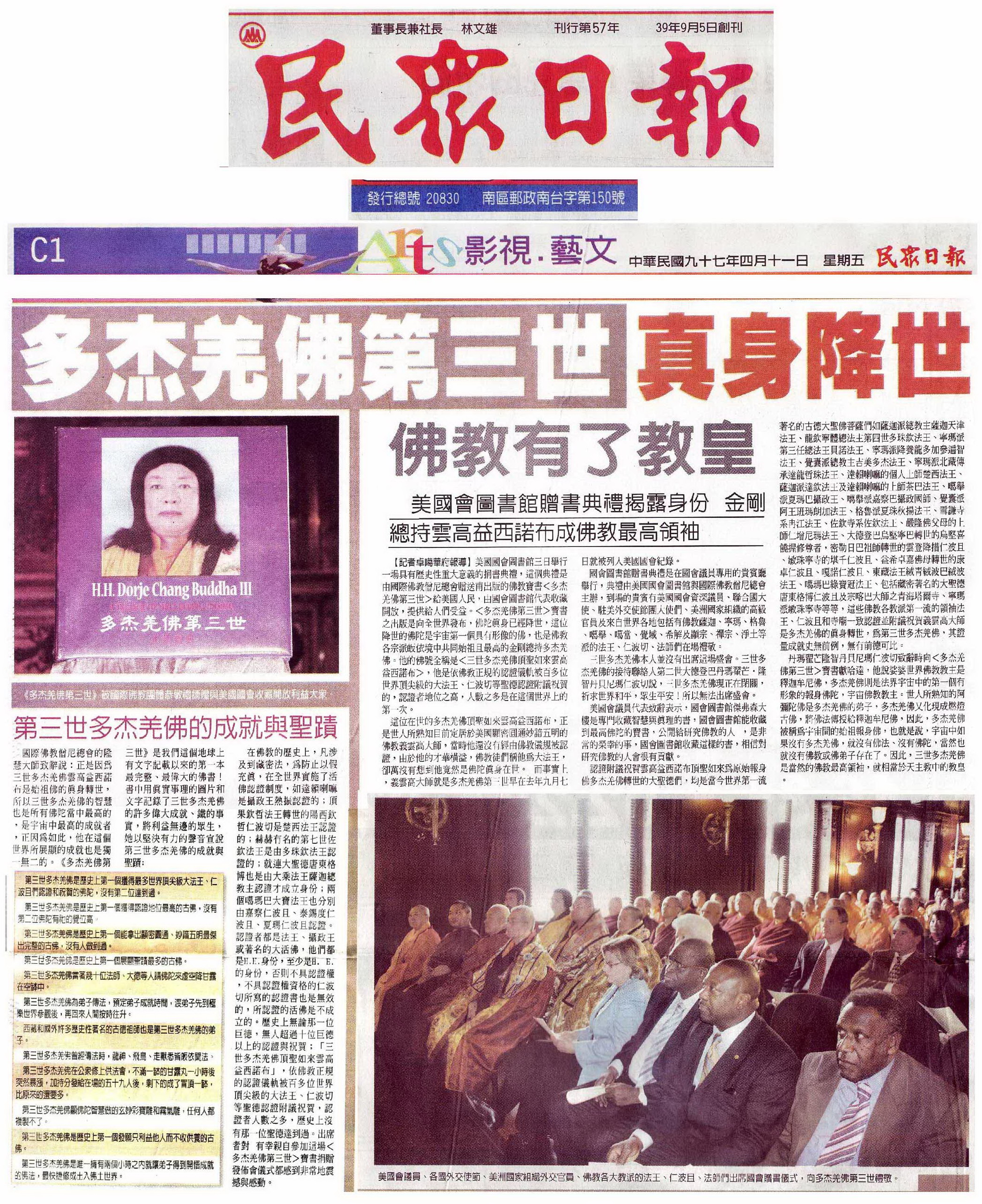 金刚总持多杰羌佛第三世降世，佛教各派法王领袖共同认证祝贺-图片3