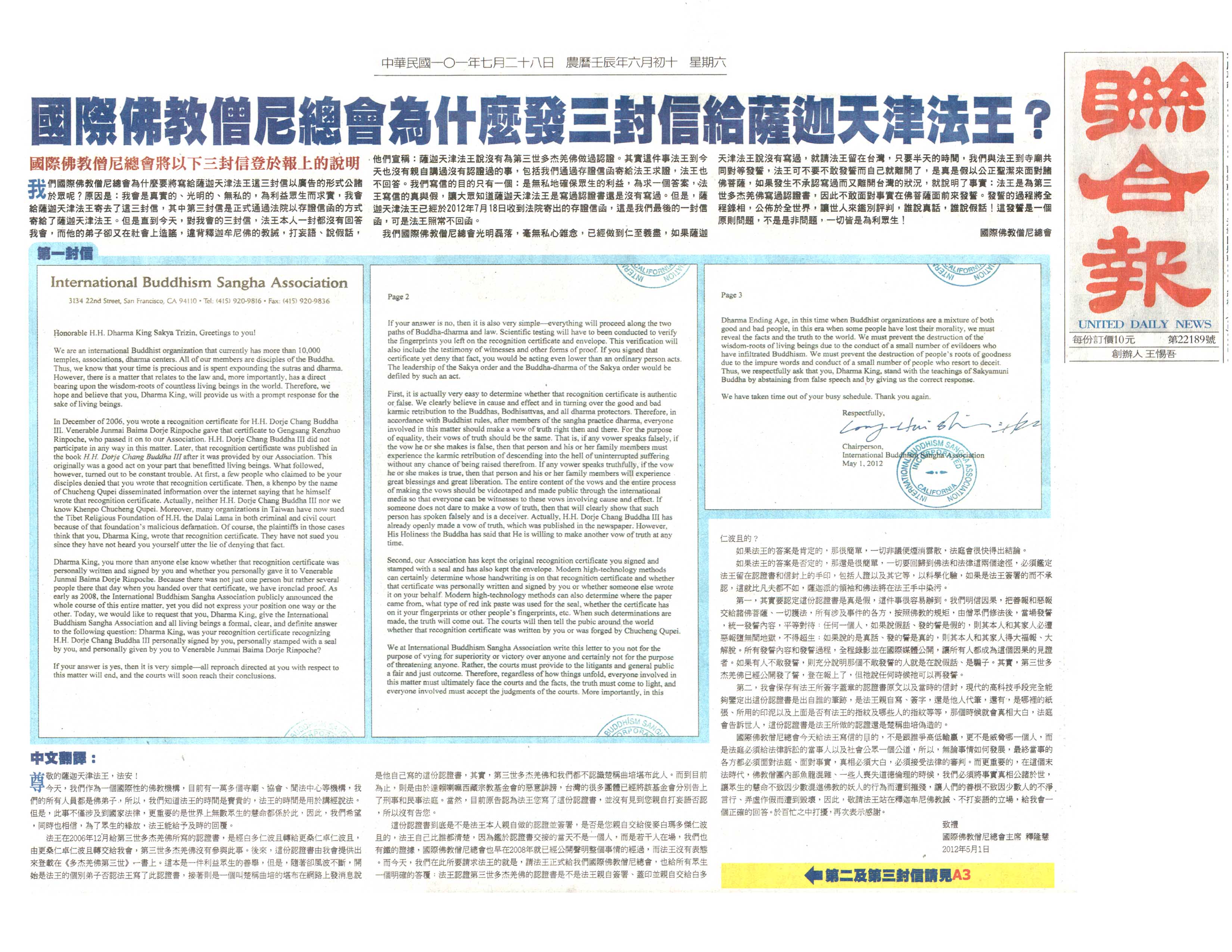 十四世达赖迫使萨迦天津否认给羌佛写过认证书-图片3