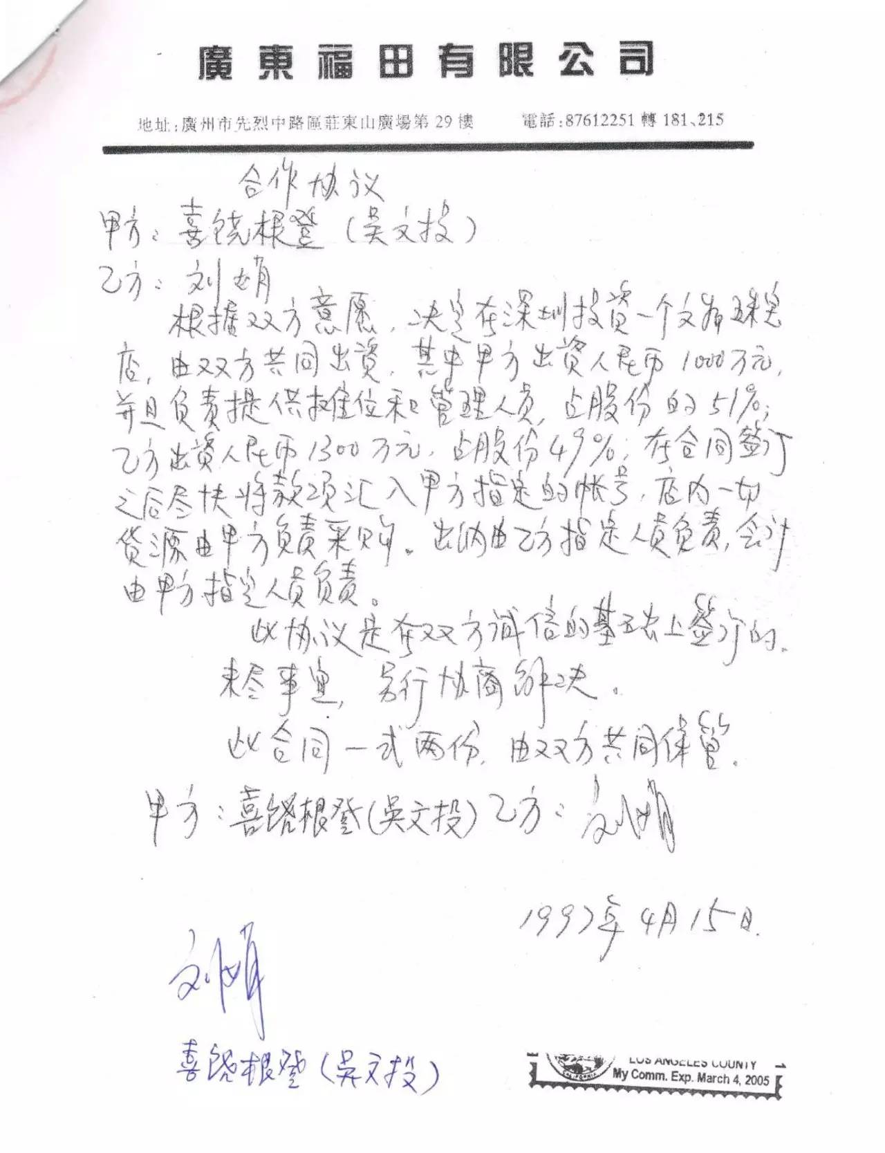 周永康陈绍基陷害第三世多杰羌佛真相曝光-图片38