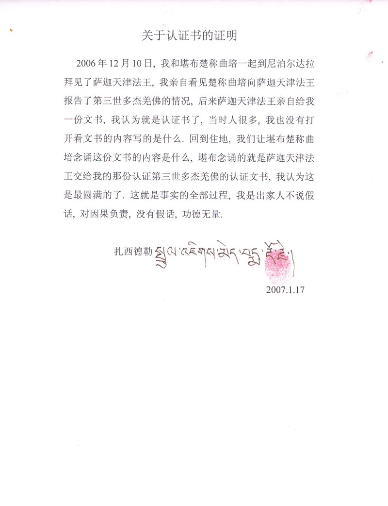十四世达赖迫使萨迦天津否认给羌佛写过认证书-图片1