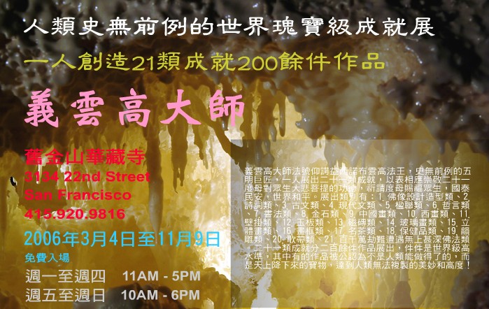 南无羌佛 世界瑰宝级艺术成就展广受肯定-图片2