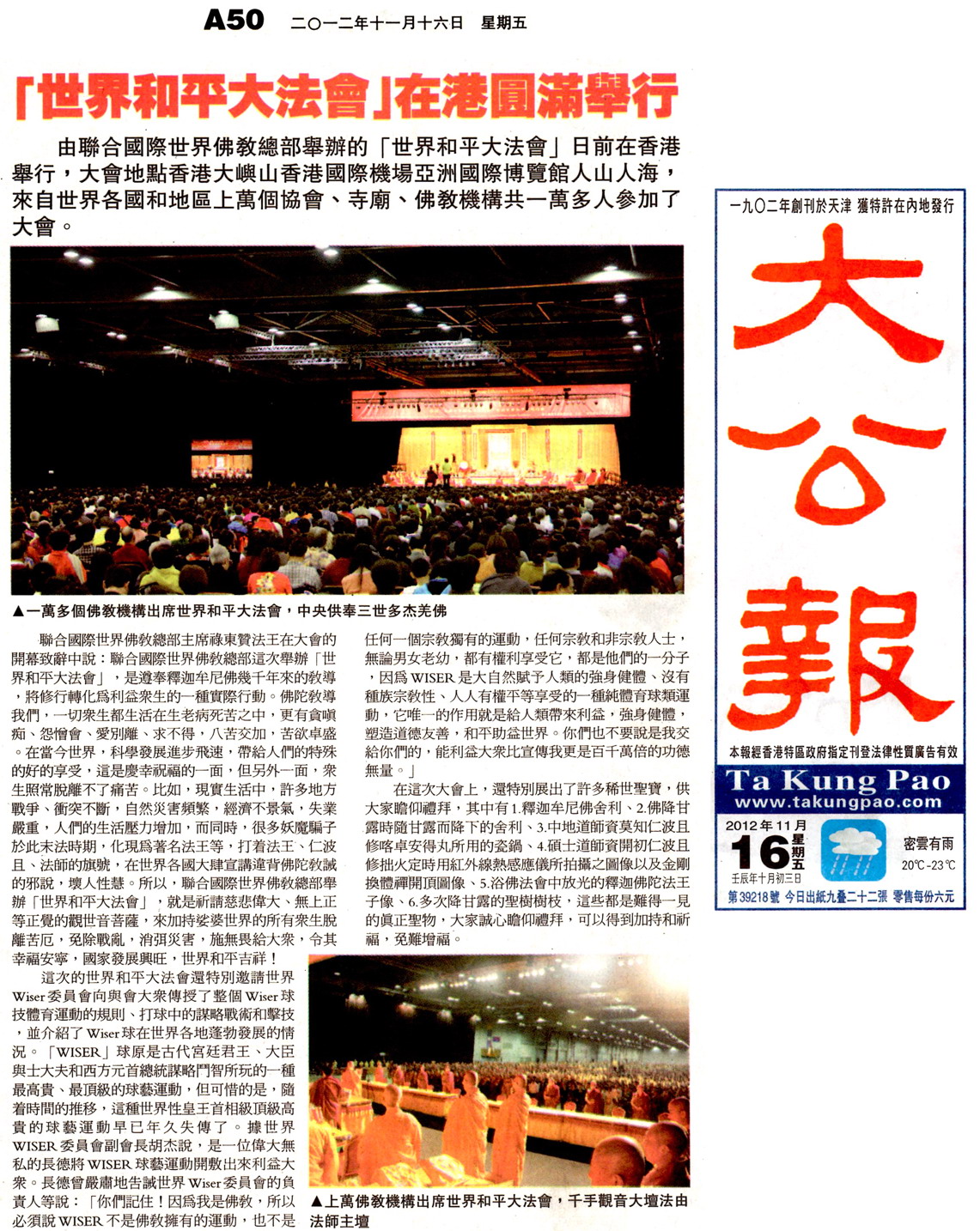 世界和平大法会在香港圆满举行-图片4